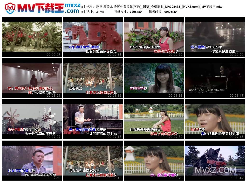 路童 珍美儿-告诉你我爱你(MTV)_国语_合唱歌曲_MA308473